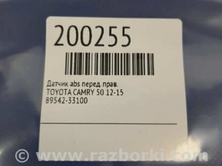 ФОТО Датчик ABS для Toyota Camry 50 XV50 (08.2011-11.2014) Киев