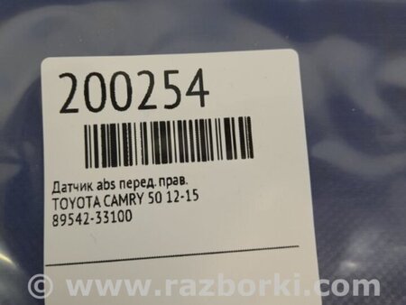 ФОТО Датчик ABS для Toyota Camry 50 XV50 (08.2011-11.2014) Киев