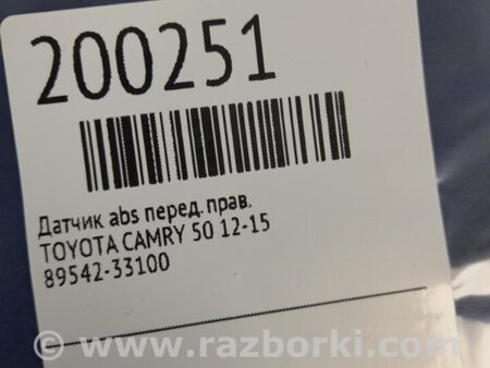 ФОТО Датчик ABS для Toyota Camry 50 XV50 (08.2011-11.2014) Киев