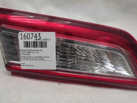 ФОТО Фонарь задний внутренний для Toyota Camry 50 XV50 (08.2011-11.2014) Киев