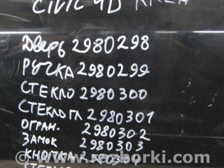 ФОТО Стекло двери глухое для Honda Civic 8 FK,FN1,FN2 UFO (09.2005 - 06.2012) Киев