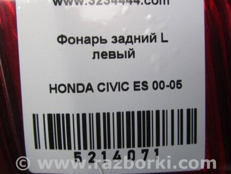 ФОТО Фонарь задний наружный для Honda Civic 7 EU, EN, ES (09.2000 - 06.2006) Киев