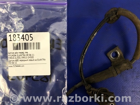 ФОТО Датчик ABS для Hyundai Elantra HD (04.2006-03.2012) Киев