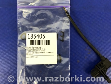 ФОТО Датчик ABS для Hyundai Elantra HD (04.2006-03.2012) Киев