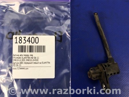 ФОТО Датчик ABS для Hyundai Elantra HD (04.2006-03.2012) Киев