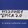 ФОТО Датчик положения распредвала для Chevrolet Epica V250 (02.2006-01.2013) Киев
