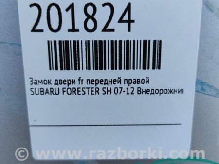 ФОТО Замок двери для Subaru Forester SH Киев