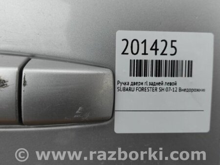 ФОТО Ручка двери для Subaru Forester SH Киев