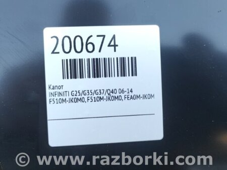 ФОТО Капот для Infiniti  G25/G35/G37/Q40 Киев