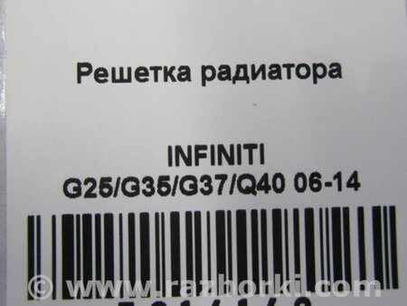 ФОТО Решетка радиатора для Infiniti  G25/G35/G37/Q40 Киев