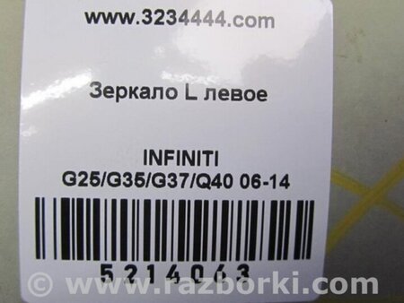 ФОТО Зеркало для Infiniti  G25/G35/G37/Q40 Киев