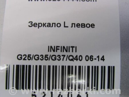 ФОТО Зеркало для Infiniti  G25/G35/G37/Q40 Киев