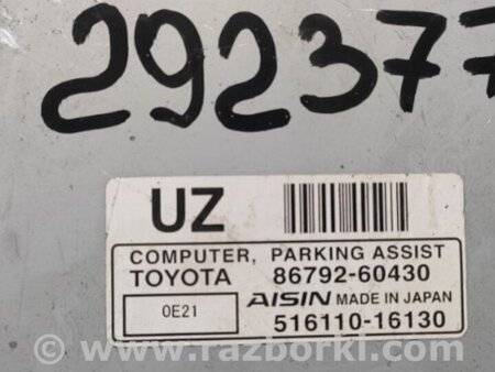 ФОТО Блок управления парктроником для Lexus GX460 (2009-) Киев