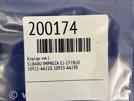 ФОТО Клапан изменения фаз ГРМ для Subaru Impreza (11-17) Киев