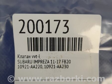 ФОТО Клапан изменения фаз ГРМ для Subaru Impreza (11-17) Киев