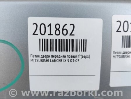ФОТО Петля двери верхняя для Mitsubishi Lancer IX 9 (03-07) Киев