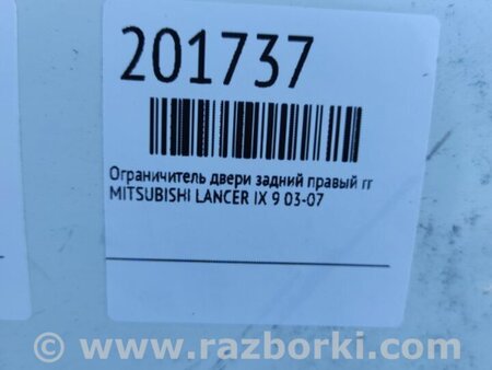ФОТО Ограничитель двери для Mitsubishi Lancer IX 9 (03-07) Киев