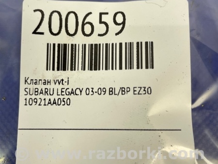 ФОТО Клапан изменения фаз ГРМ для Subaru Legacy BL/BP Киев