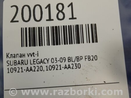 ФОТО Клапан изменения фаз ГРМ для Subaru Legacy BL/BP Киев