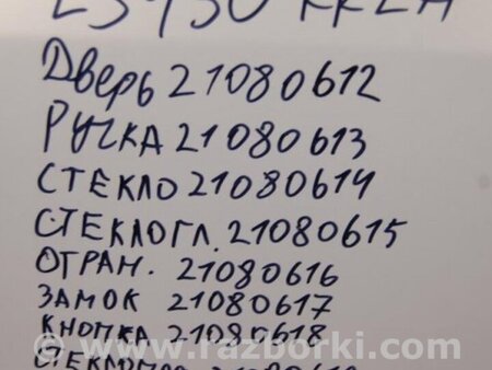 ФОТО Ручка двери для Lexus LS430 (00-06) Киев