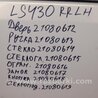 ФОТО Ручка двери для Lexus LS430 (00-06) Киев