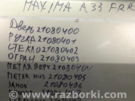 ФОТО Ручка двери для Nissan Maxima A33 Киев