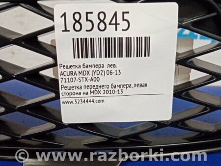 ФОТО Решетка переднего бампера для Acura MDX YD2 (2006-2012) Киев