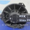 ФОТО Моторчик печки для Acura MDX YD2 (2006-2012) Киев