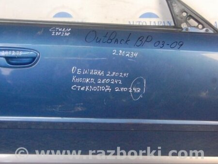 ФОТО Ручка двери для Subaru Outback BP Киев