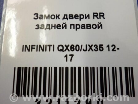 ФОТО Замок двери для Infiniti QX60/JX35 Киев