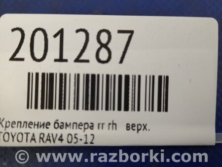 ФОТО Кронштейн бампера для Toyota RAV-4 (05-12) Киев