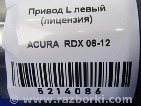 ФОТО Привод передний для Acura RDX TB 1/2 (07.2006-2012) Киев