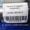 ФОТО Привод передний для Acura RDX TB 1/2 (07.2006-2012) Киев