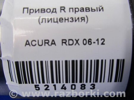 ФОТО Привод передний для Acura RDX TB 1/2 (07.2006-2012) Киев
