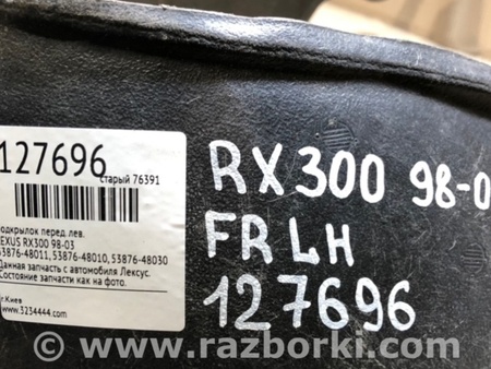 ФОТО Подкрылок для Lexus RX300 (98-03) Киев