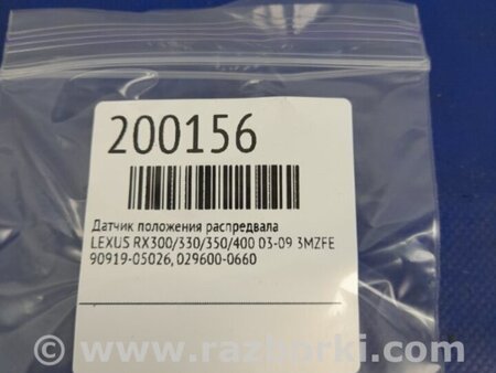 ФОТО Датчик положения распредвала для Lexus RX300/330/350/400 (03-09) Киев