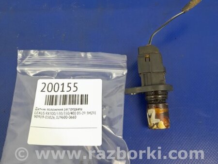 ФОТО Датчик положения распредвала для Lexus RX300/330/350/400 (03-09) Киев