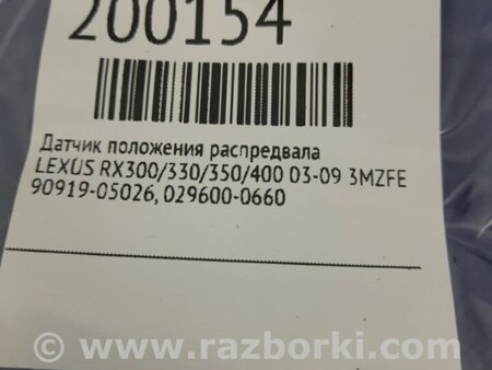 ФОТО Датчик положения распредвала для Lexus RX300/330/350/400 (03-09) Киев