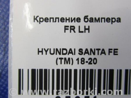 ФОТО Кронштейн бампера переднего для Hyundai Santa Fe TM Киев