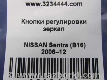 ФОТО Блок управления зеркалами для Nissan Sentra B16 Киев