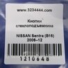 ФОТО Кнопка стеклоподьемника для Nissan Sentra B16 Киев