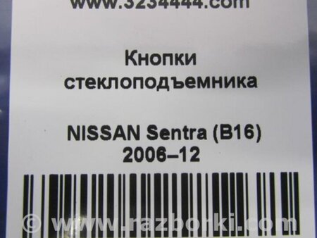 ФОТО Блок управления стеклоподъемником для Nissan Sentra B16 Киев