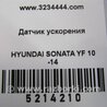 ФОТО Датчик ESP для Hyundai Sonata YF (09.2009-03.2014) Киев