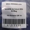 ФОТО Шлейф AirBag для KIA Sorento UM Киев