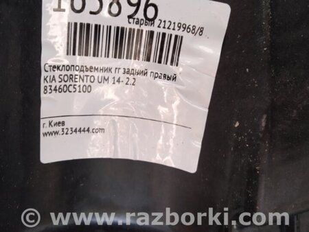 ФОТО Стеклоподъемник для KIA Sorento UM Киев