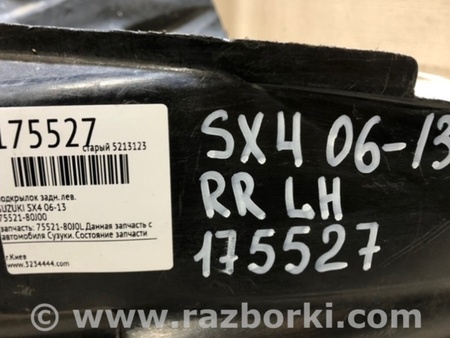 ФОТО Подкрылок для Suzuki SX4 Киев
