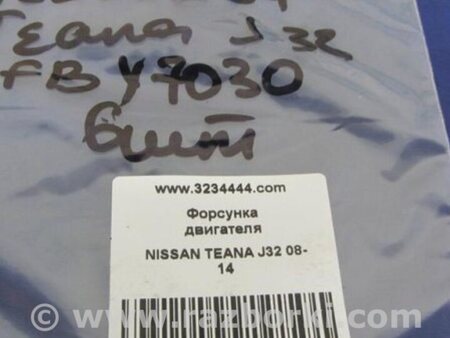 ФОТО Форсунка топливная для Nissan Teana J32 Киев