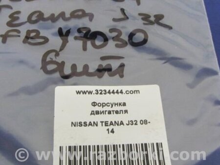 ФОТО Форсунка топливная для Nissan Teana J32 Киев