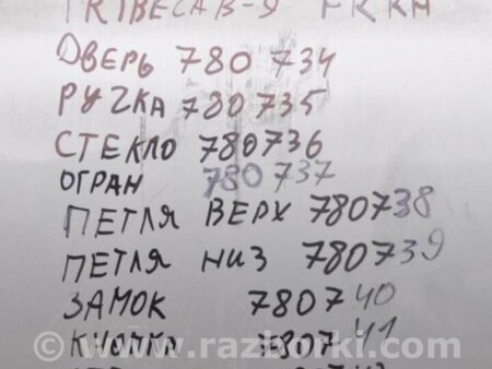 ФОТО Дверь для Subaru Tribeca B9 Киев