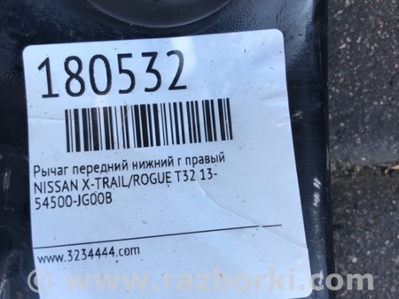 ФОТО Рычаг передний нижний для Nissan X-Trail T32 /Rogue (2013-) Киев
